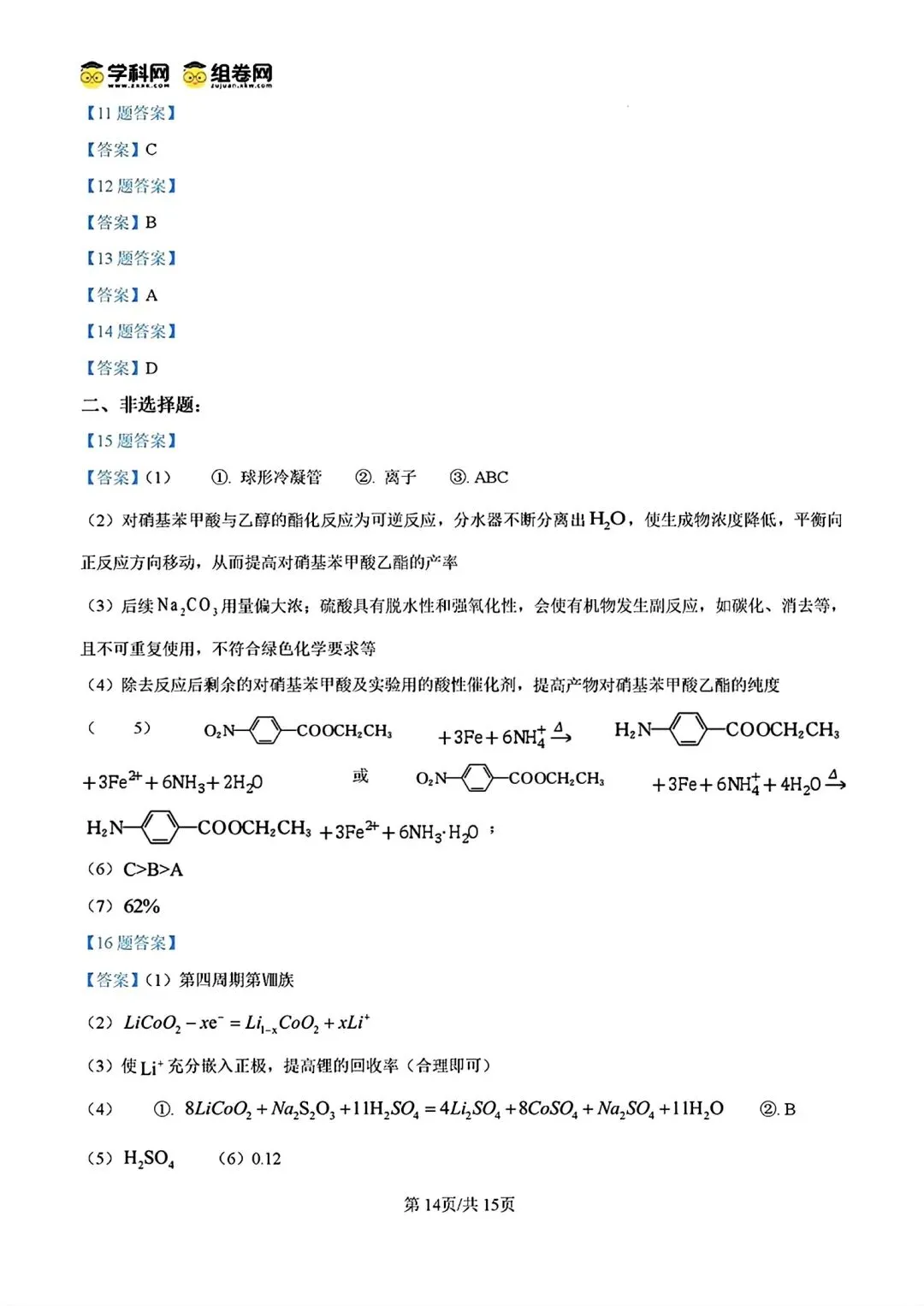 河北邯郸2026届高三化学下学期二模试卷和答案.pdf 第14张