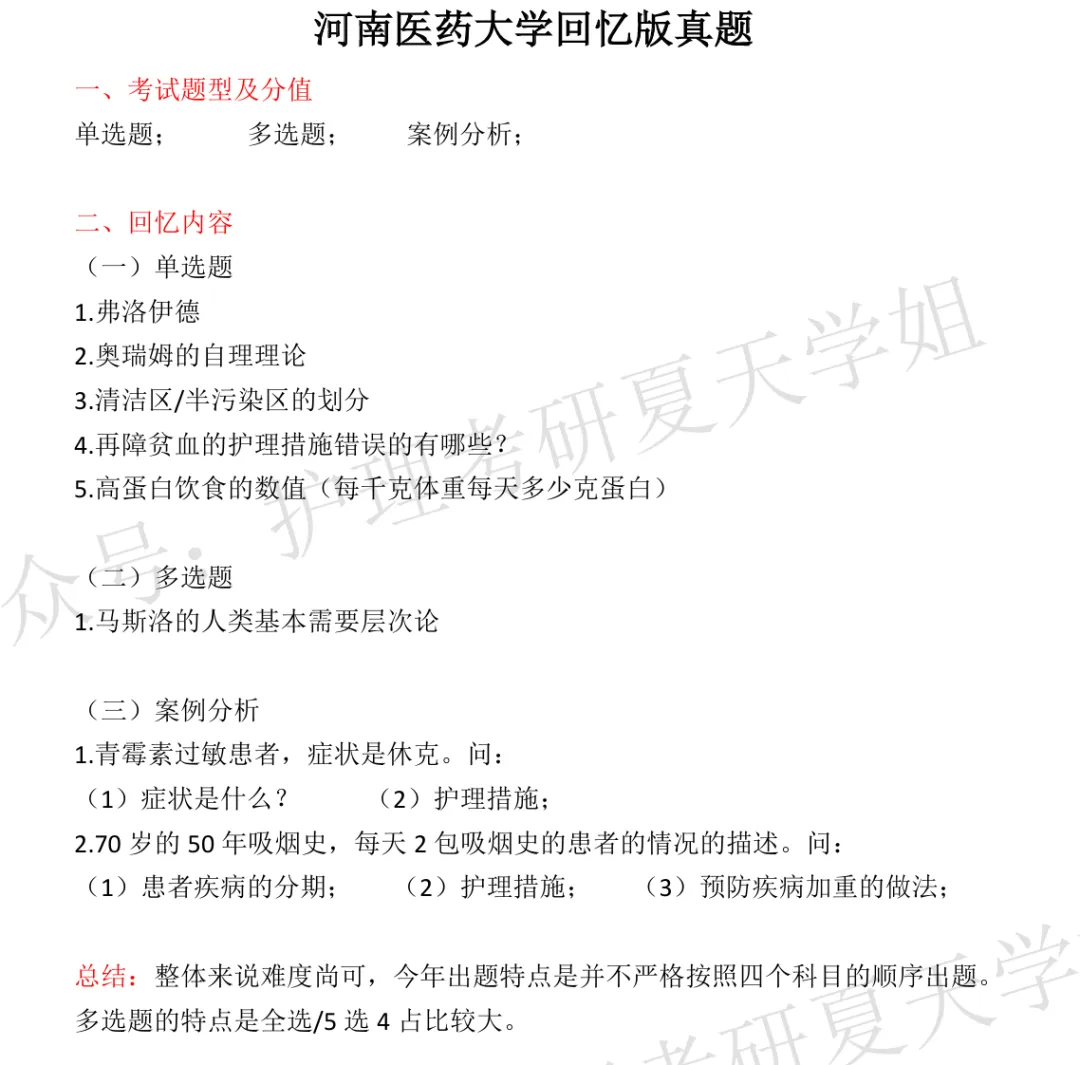 26真题 | 题量太多 考场上答不完怎么办?(河南、江西、安徽) 第14张