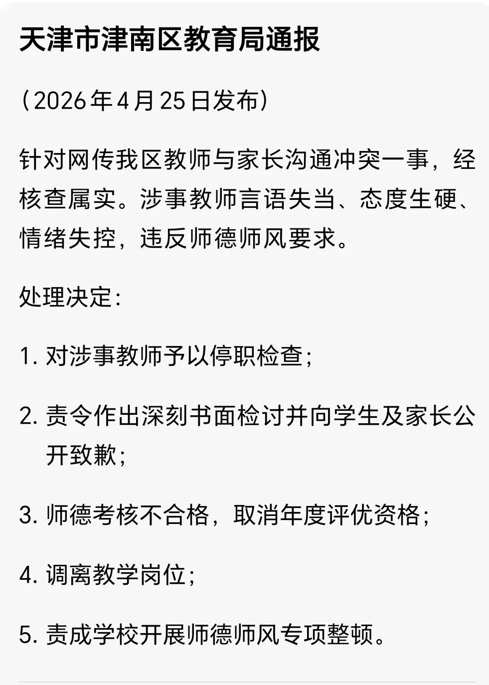 最近闹得沸沸扬扬的天津“试卷事件”,你怎么看? 第1张