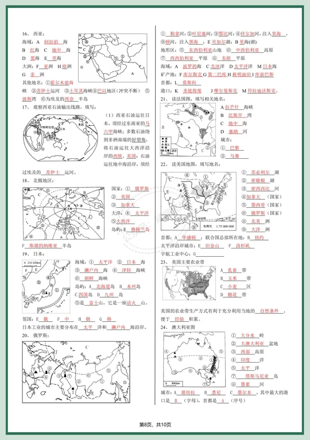 中考地理|2026年春期中考会考地理填图专项练习,吃透这份资料,考试稳拿高分! 第8张