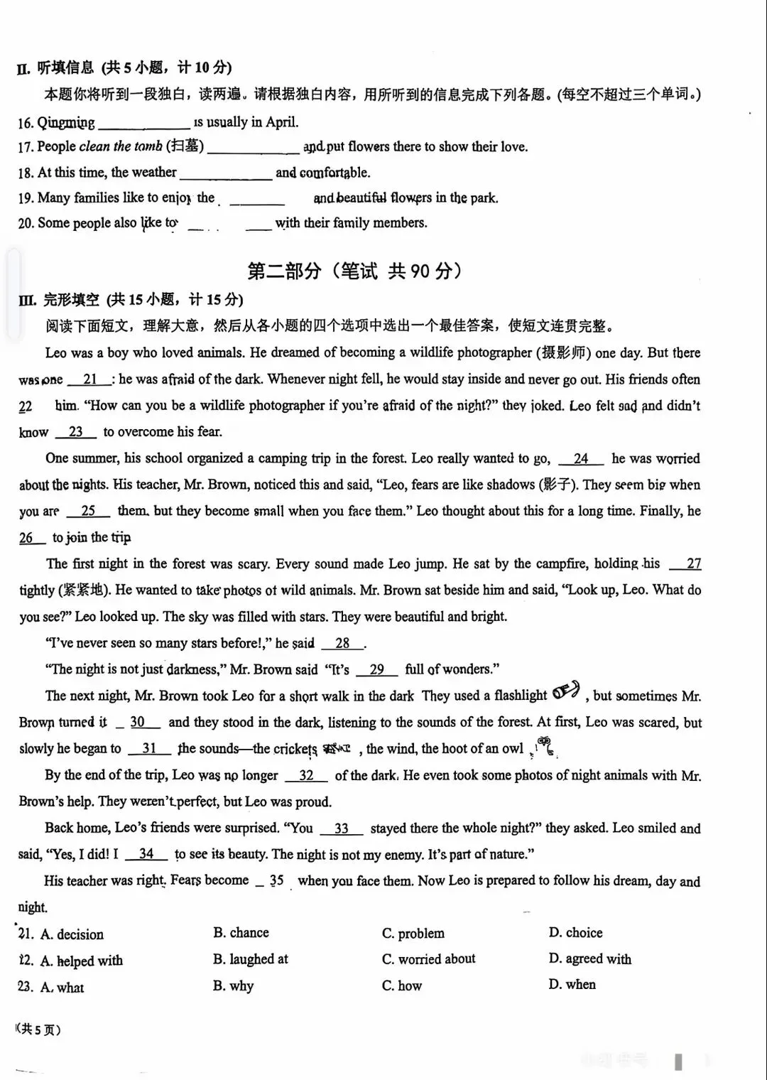 26年下学期陕西中考英语二模(原卷及解析) 第2张