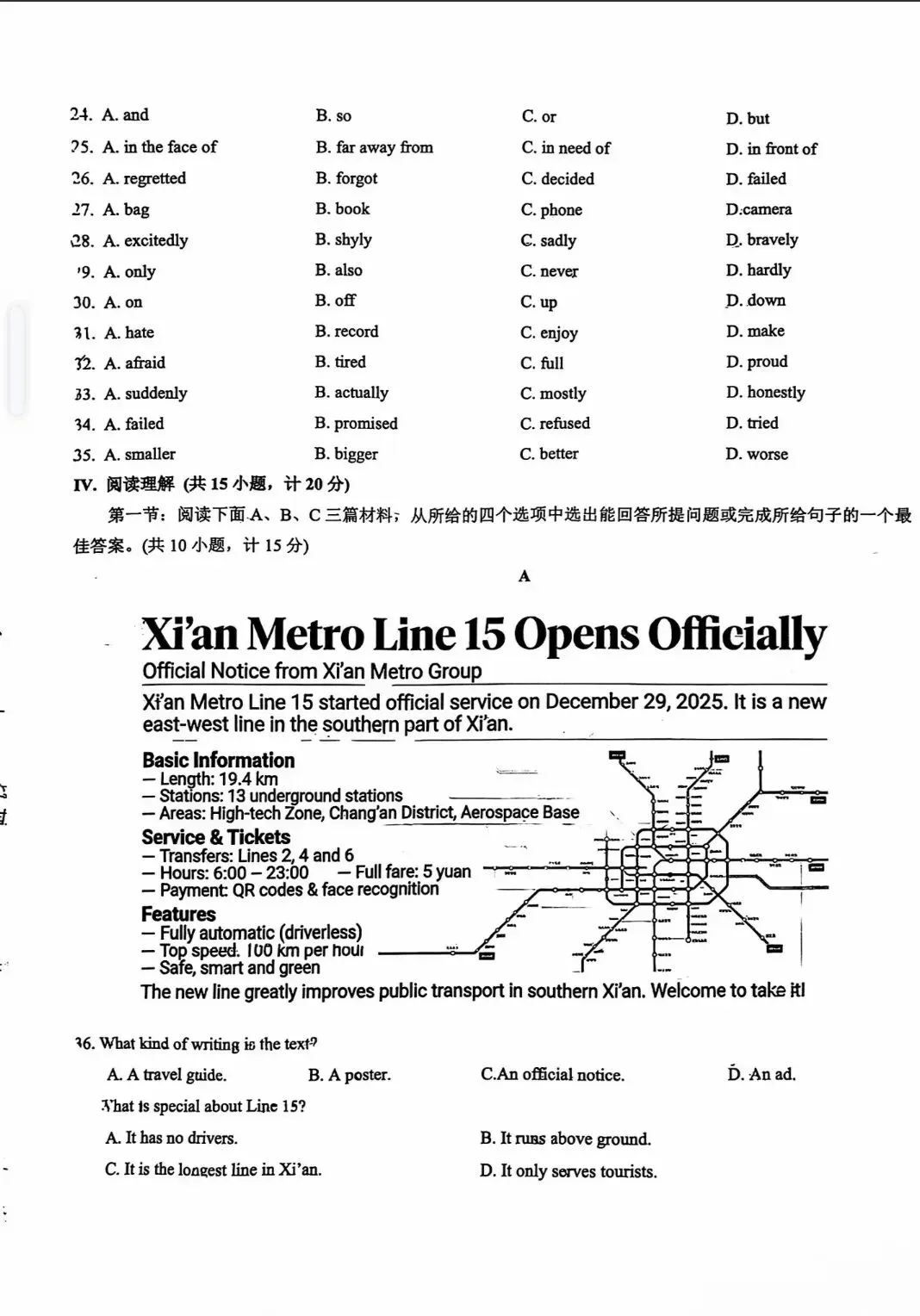 26年下学期陕西中考英语二模(原卷及解析) 第3张