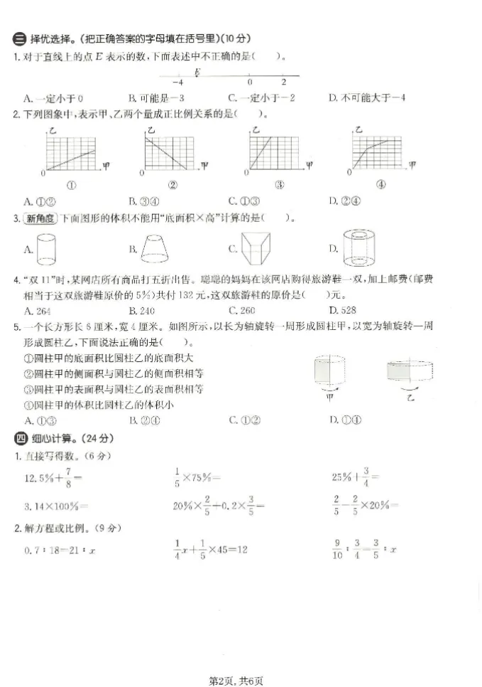 人教版六年级下册数学《期中检测试卷》,含答案共5套,电子版可打印可下载、2026 第2张