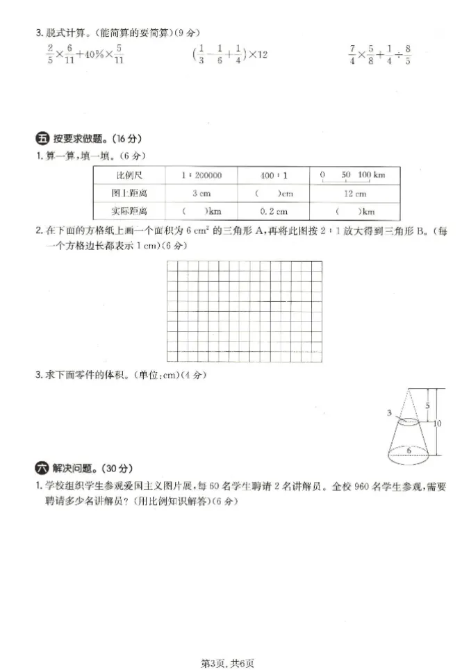 人教版六年级下册数学《期中检测试卷》,含答案共5套,电子版可打印可下载、2026 第3张