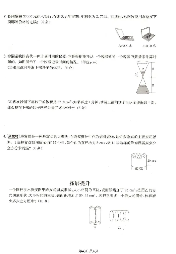 人教版六年级下册数学《期中检测试卷》,含答案共5套,电子版可打印可下载、2026 第4张
