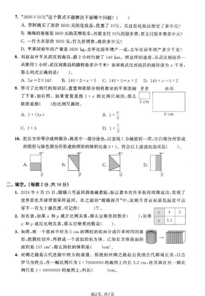 人教版六年级下册数学《期中检测试卷》,含答案共5套,电子版可打印可下载、2026 第6张