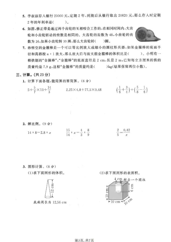 人教版六年级下册数学《期中检测试卷》,含答案共5套,电子版可打印可下载、2026 第7张