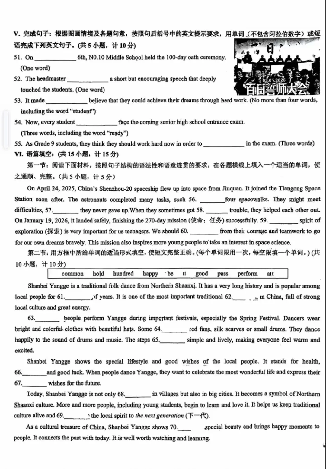26年下学期陕西中考英语二模(原卷及解析) 第6张