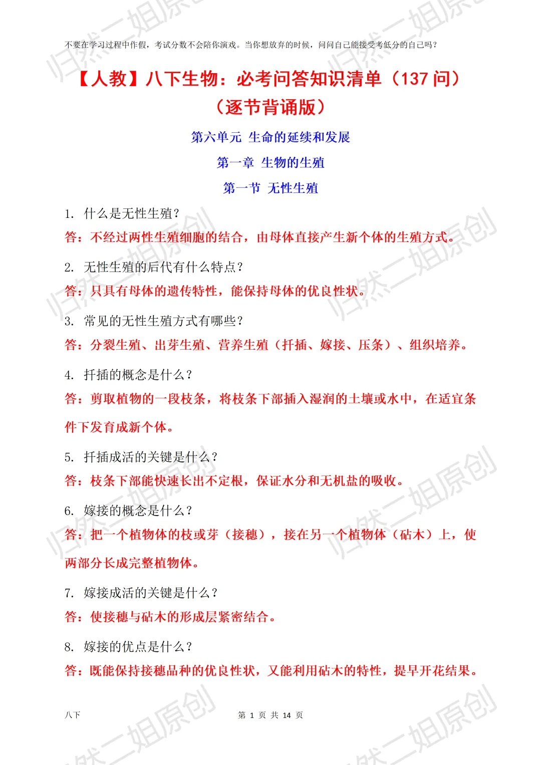 八下生物:把这些问答题背熟,中考不丢分 第1张
