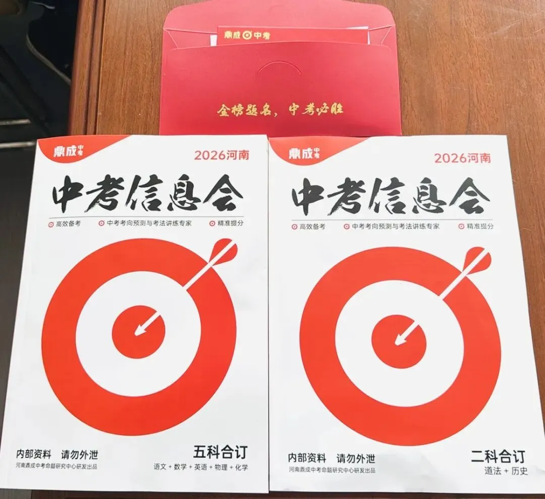 倒计时4天!鼎成中考信息会最后10个名额 第1张
