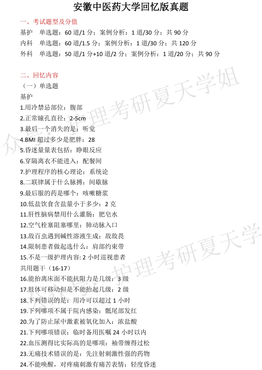 26真题 | 题量太多 考场上答不完怎么办?(河南、江西、安徽) 第22张