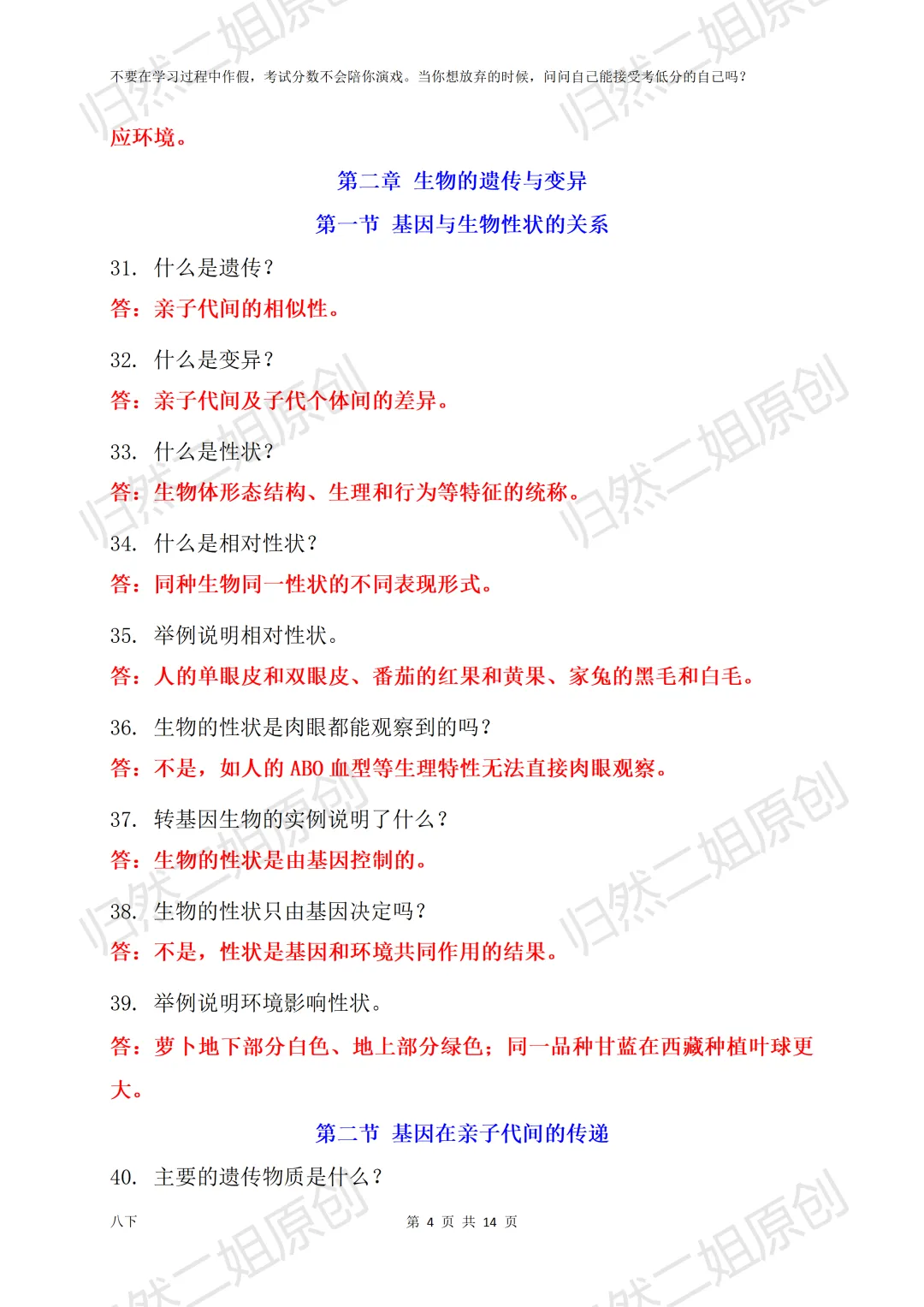 八下生物:把这些问答题背熟,中考不丢分 第2张