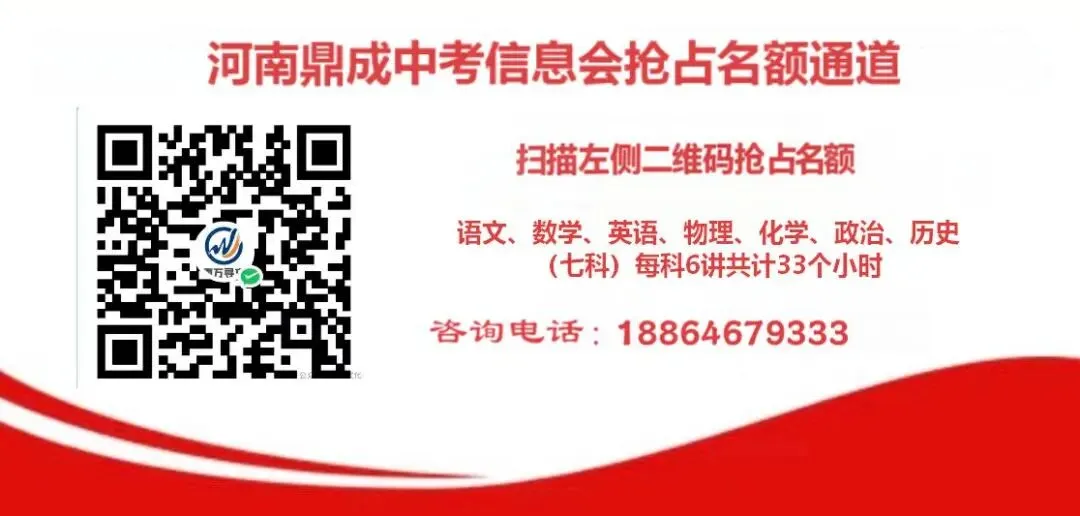 倒计时4天!鼎成中考信息会最后10个名额 第3张