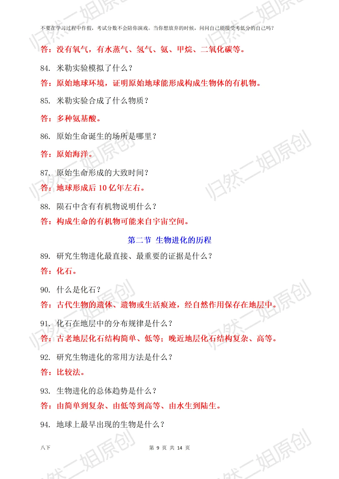 八下生物:把这些问答题背熟,中考不丢分 第3张