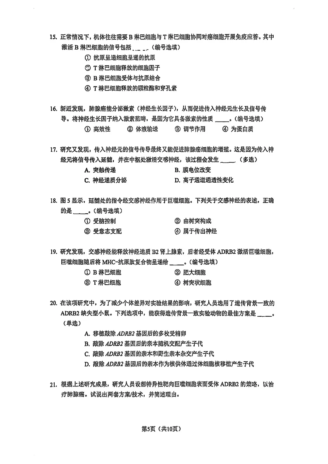2026届杨浦区高三二模生物试卷 第5张