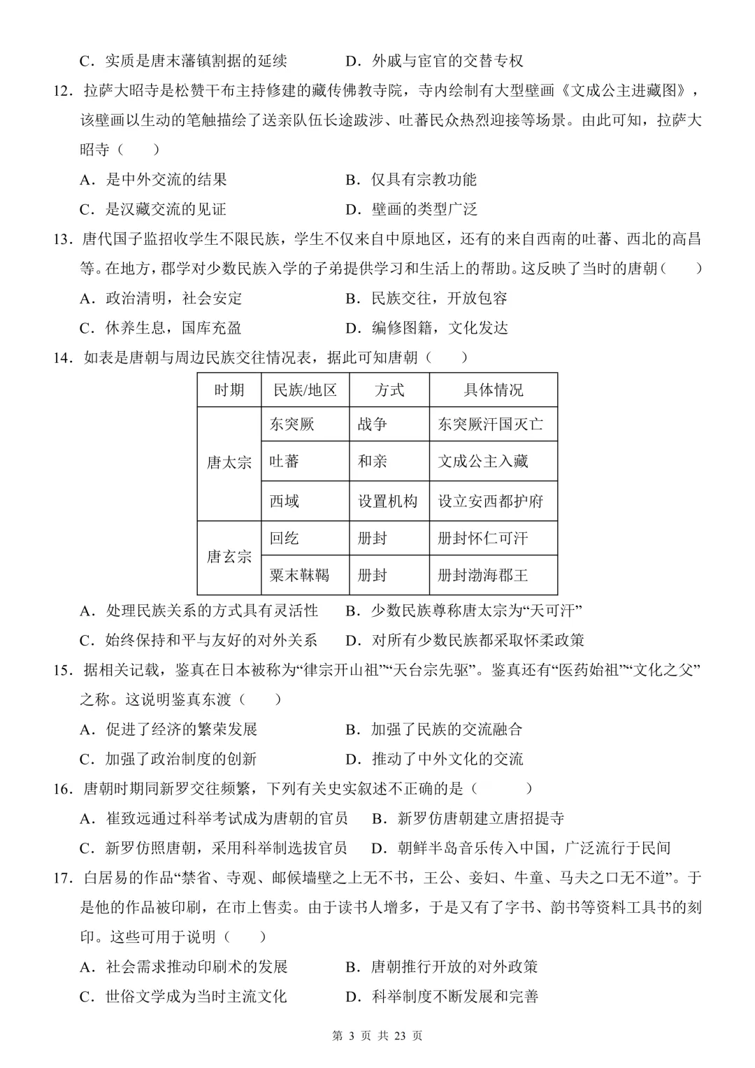 26年春七年级下册初中历史期中试卷,共2套,电子版可打印 第5张