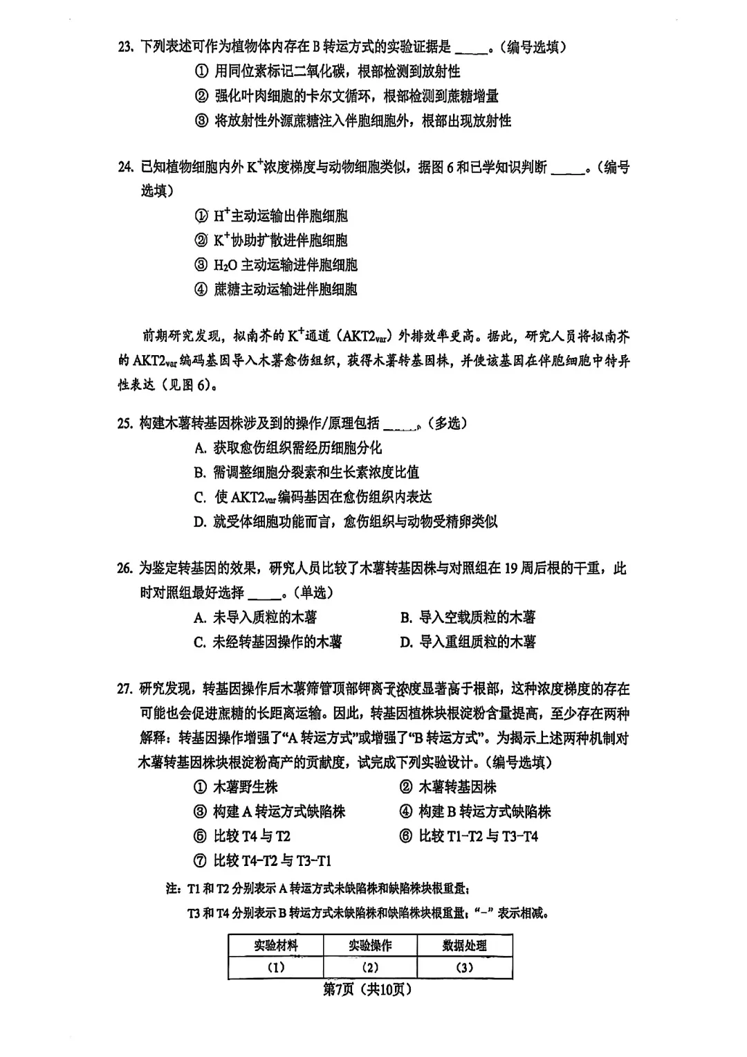 2026届杨浦区高三二模生物试卷 第7张
