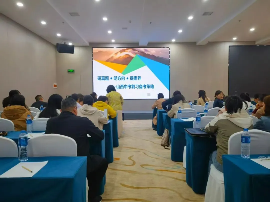 以研促教明方向,凝心聚力备中考——热烈庆祝初中“新课程、新教材、新评价”改革研讨会第一期圆满举行 第10张