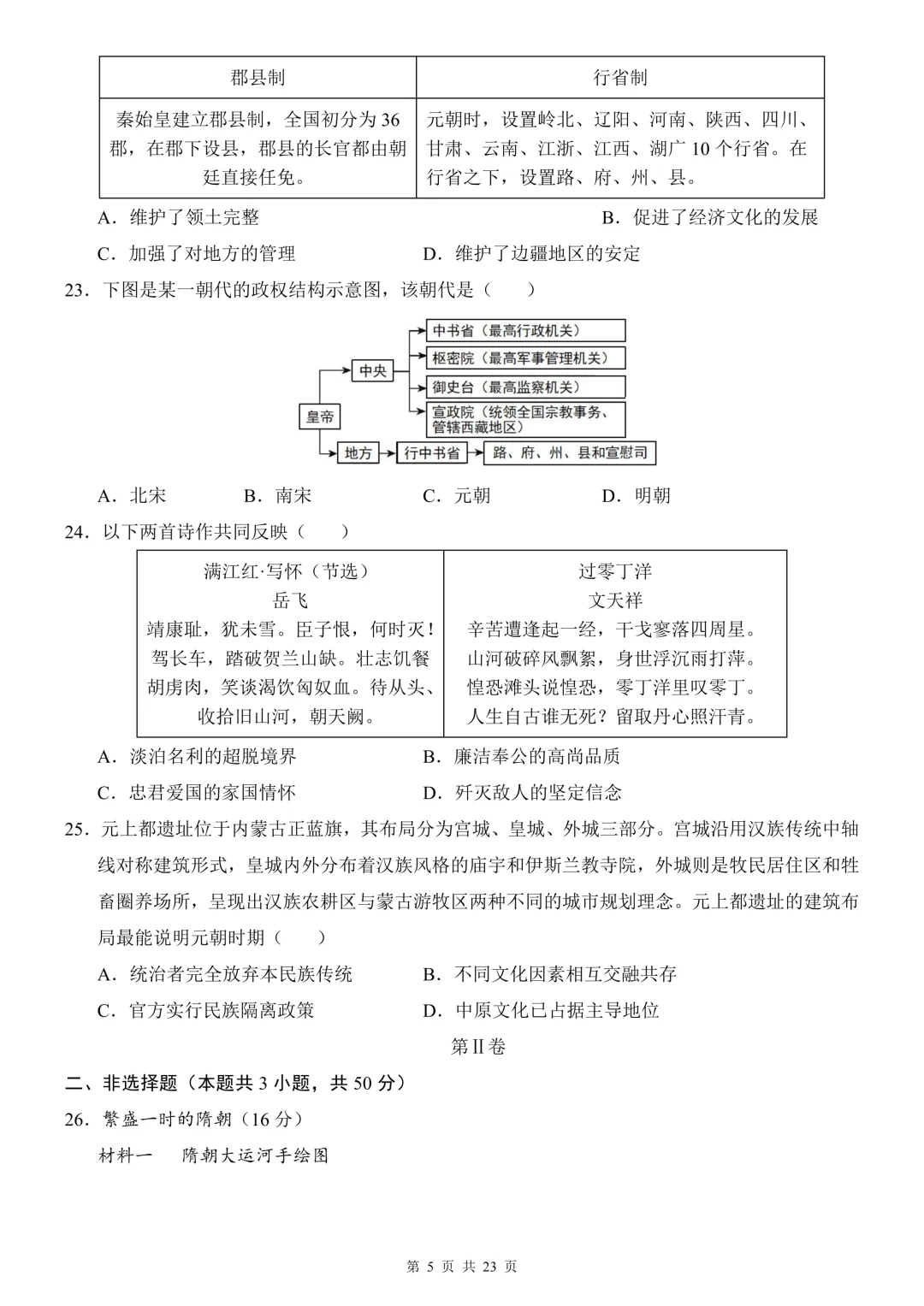 26年春七年级下册初中历史期中试卷,共2套,电子版可打印 第7张