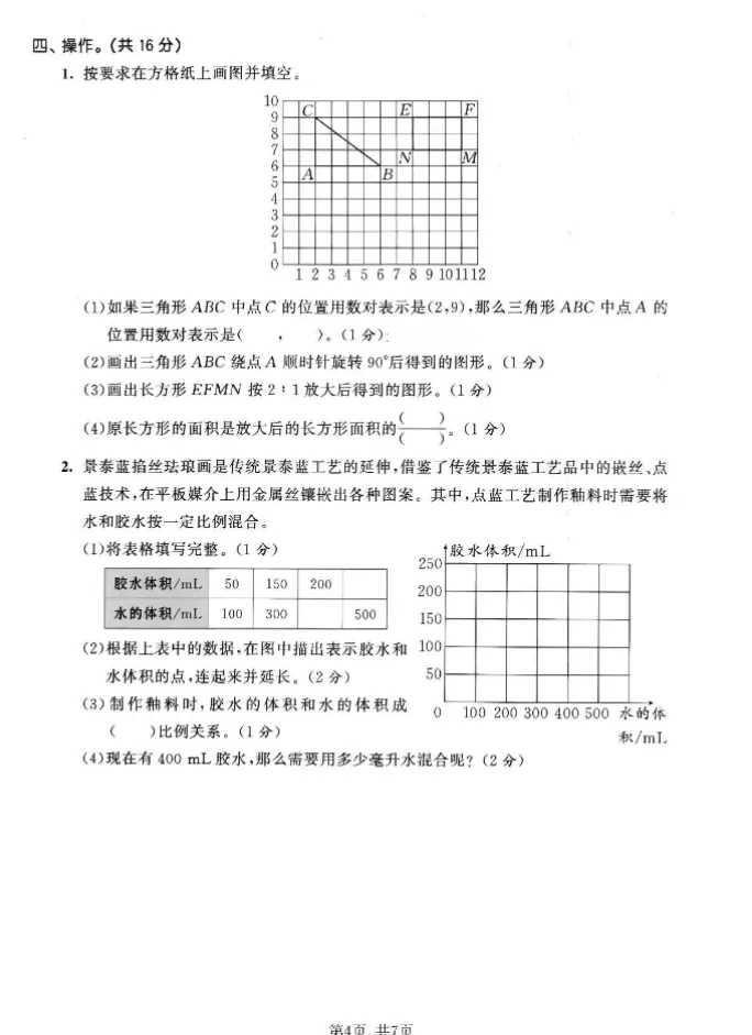 人教版六年级下册数学《期中检测试卷》,含答案共5套,电子版可打印可下载、2026 第8张