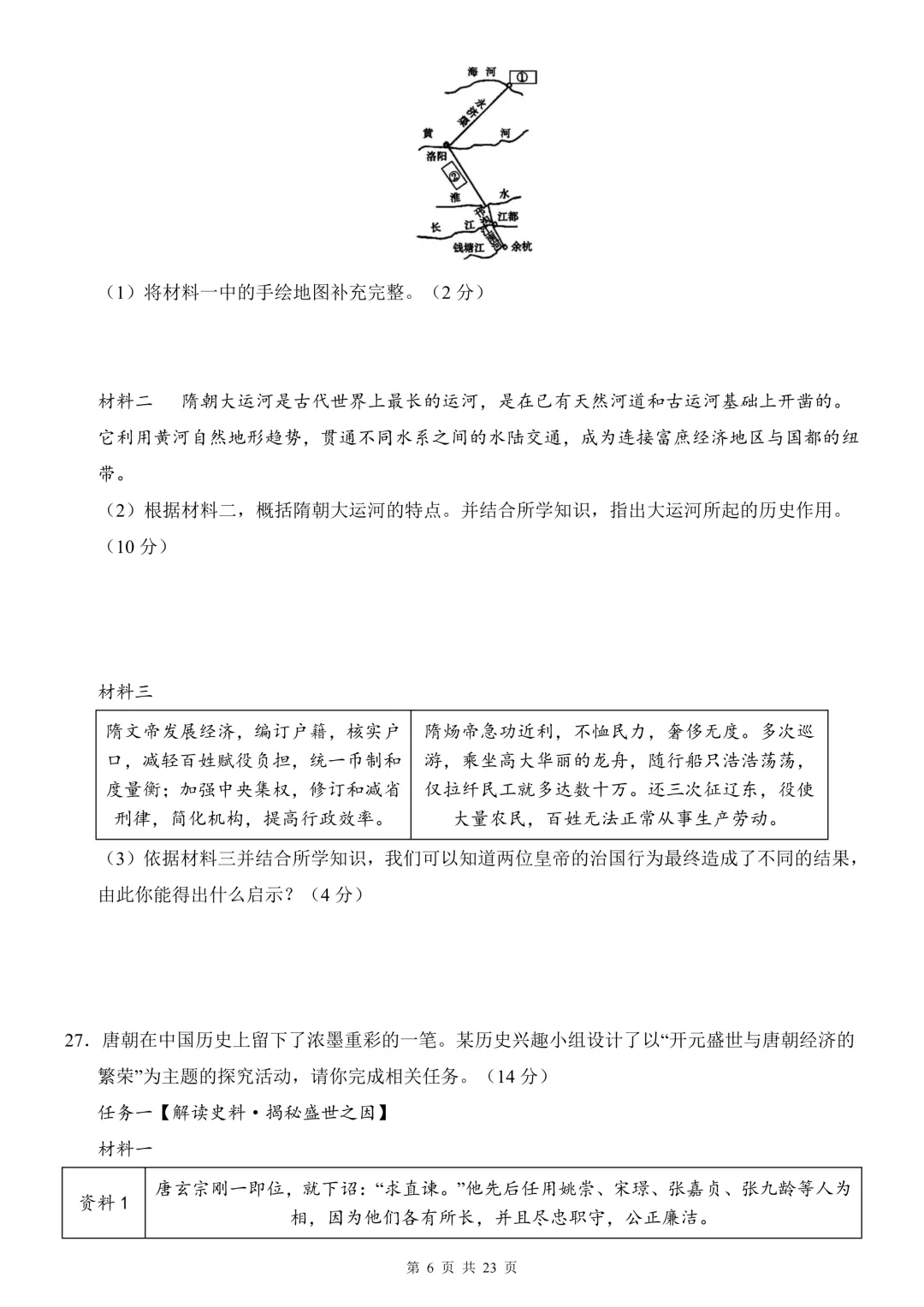 26年春七年级下册初中历史期中试卷,共2套,电子版可打印 第8张
