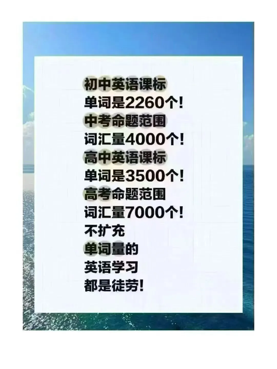 别傻背单词了!中考1600词,阅读却要2万 第3张