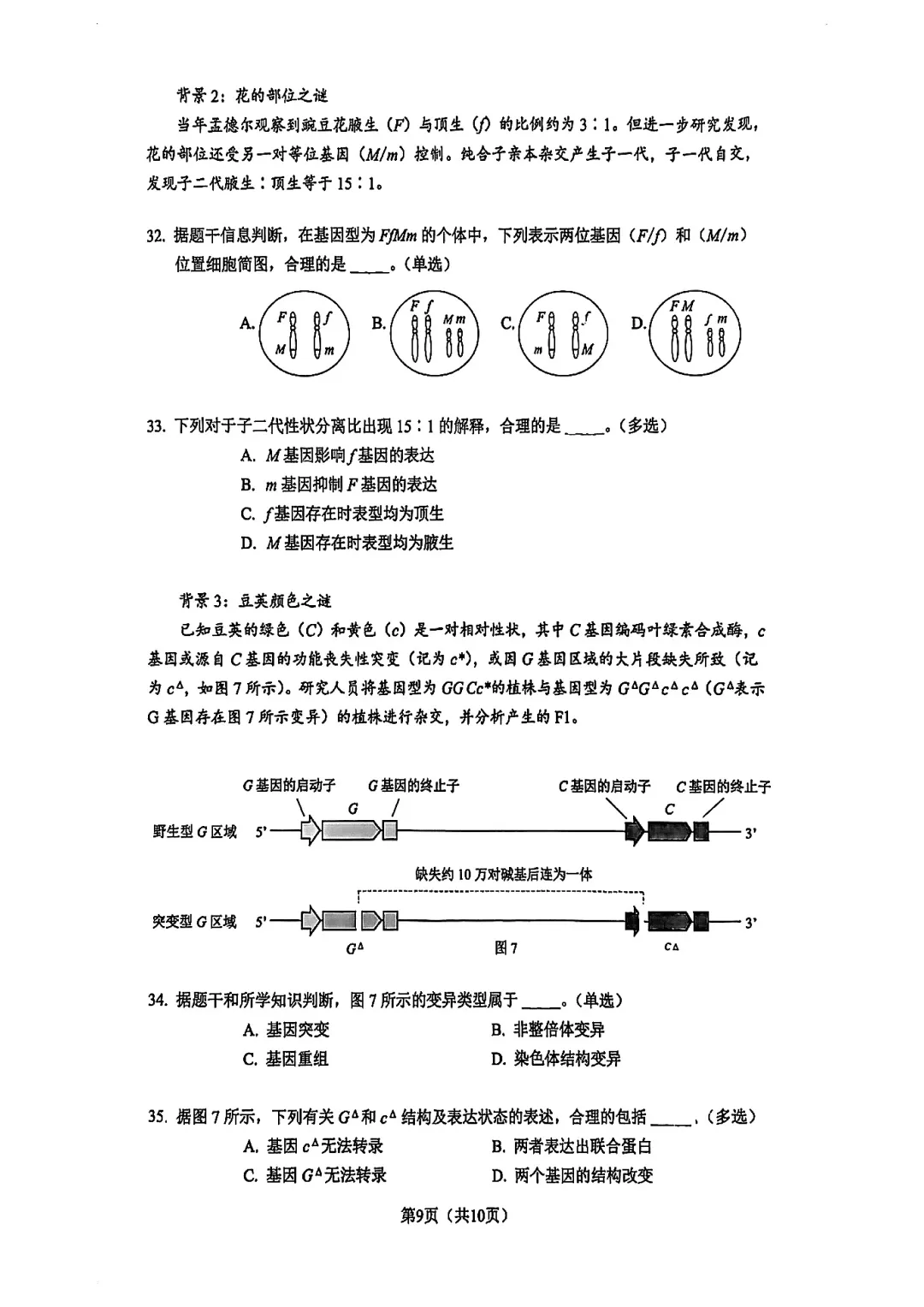 2026届杨浦区高三二模生物试卷 第9张