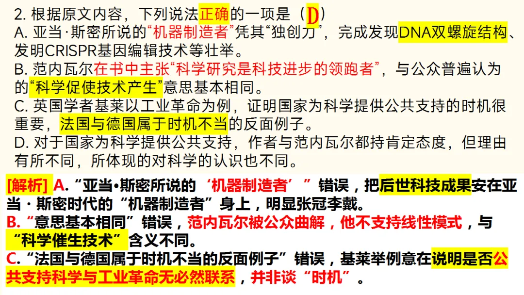 2026届深圳高三二模语文试卷讲评课件 第10张