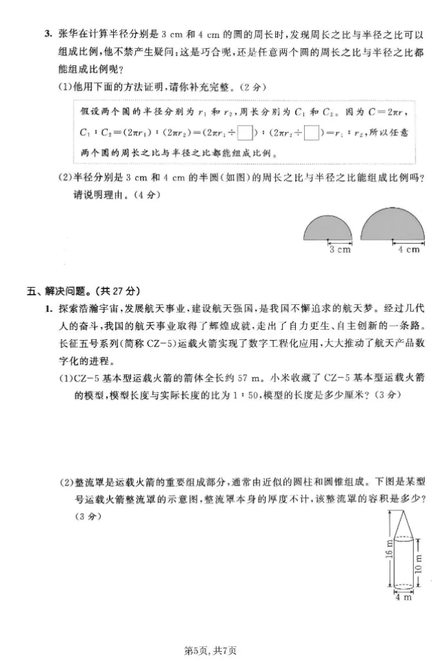 人教版六年级下册数学《期中检测试卷》,含答案共5套,电子版可打印可下载、2026 第9张