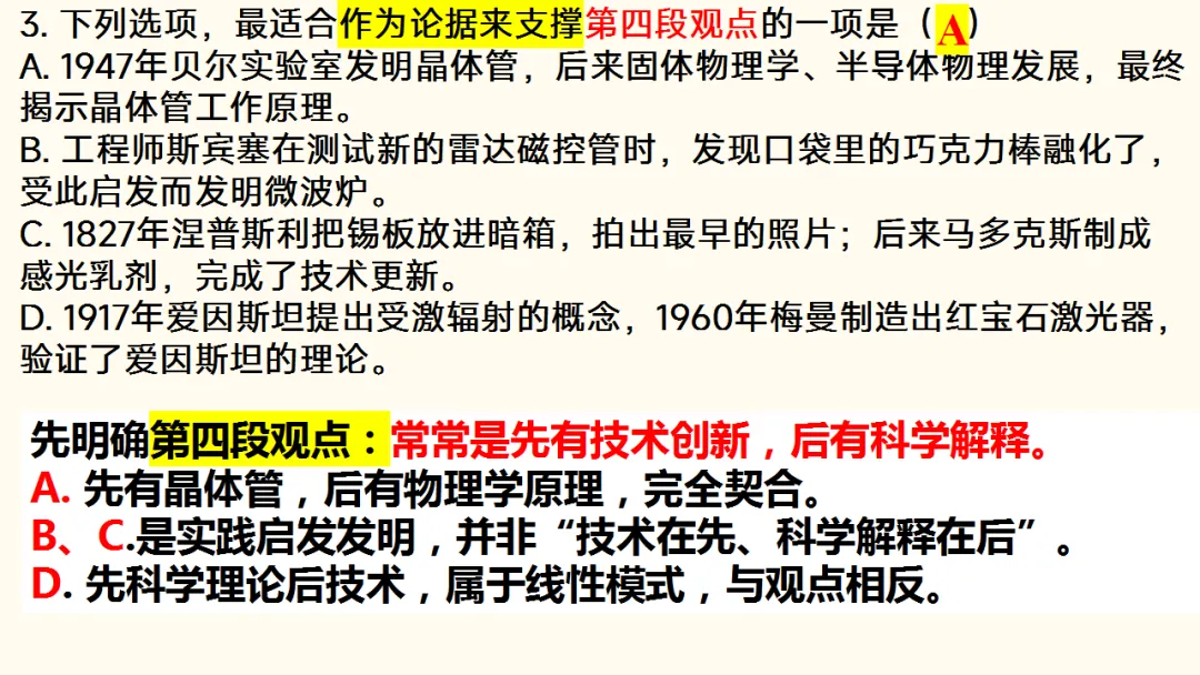 2026届深圳高三二模语文试卷讲评课件 第11张