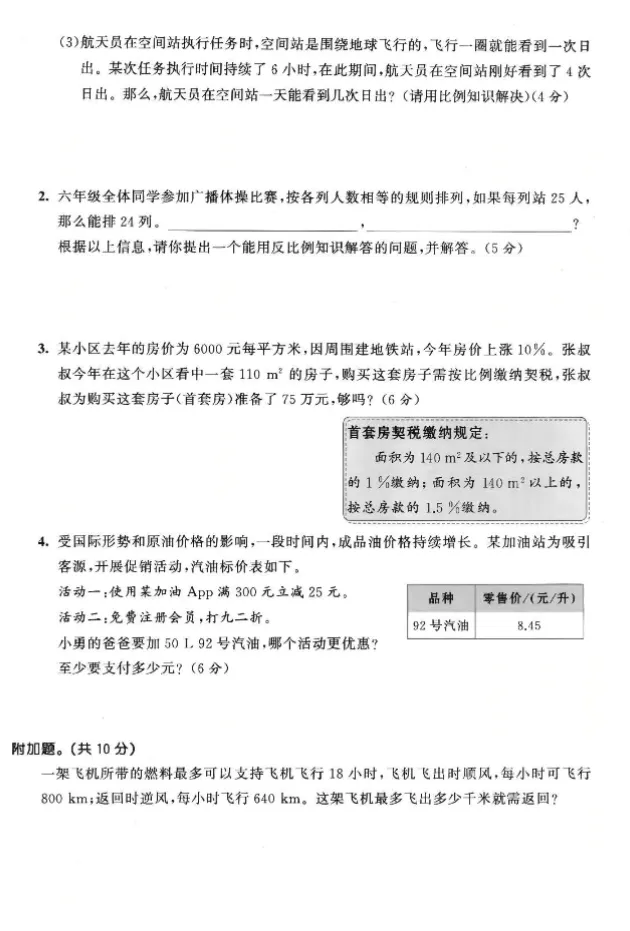 人教版六年级下册数学《期中检测试卷》,含答案共5套,电子版可打印可下载、2026 第10张