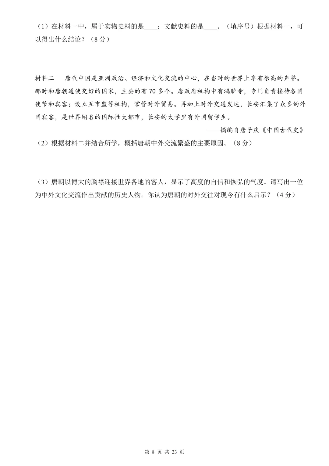 26年春七年级下册初中历史期中试卷,共2套,电子版可打印 第10张