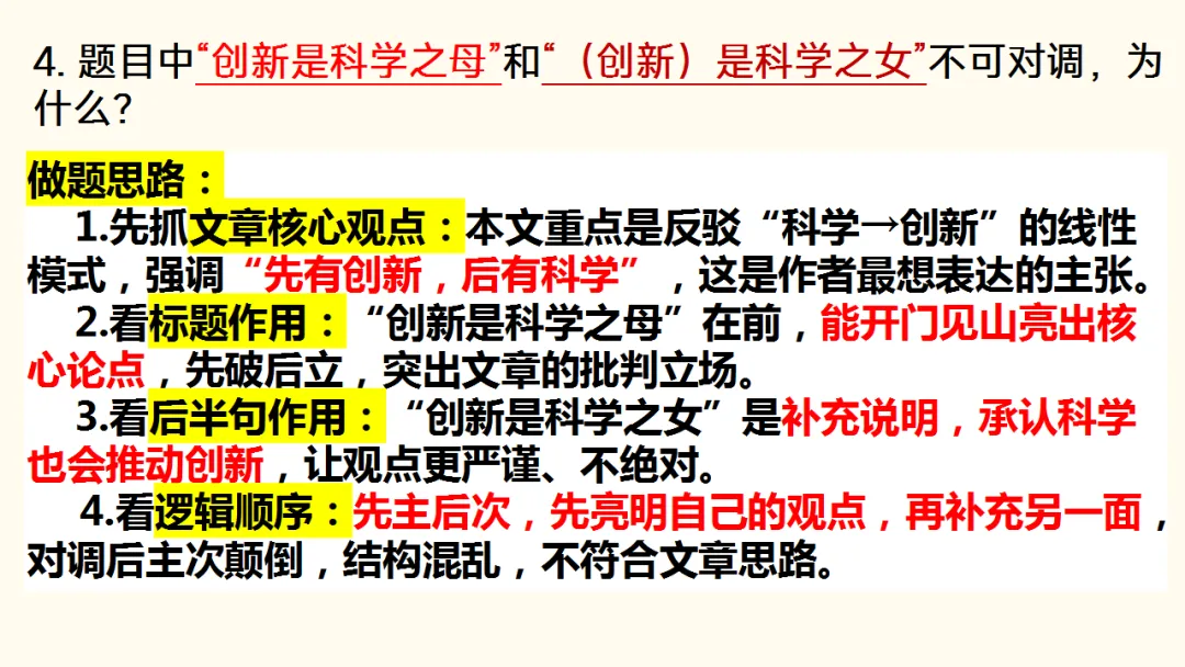 2026届深圳高三二模语文试卷讲评课件 第12张