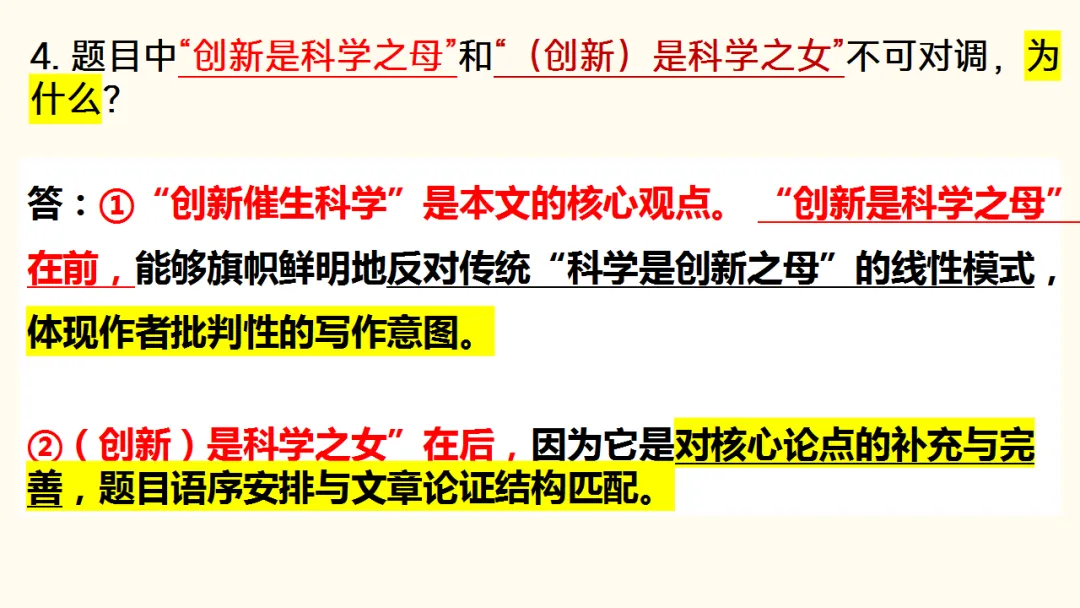 2026届深圳高三二模语文试卷讲评课件 第13张