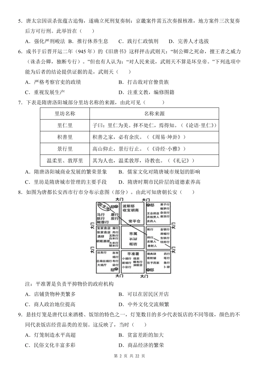 26年春七年级下册初中历史期中试卷,共2套,电子版可打印 第12张
