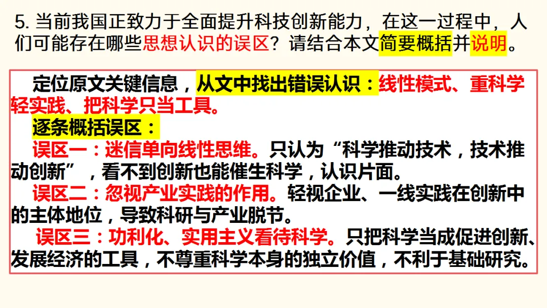 2026届深圳高三二模语文试卷讲评课件 第14张