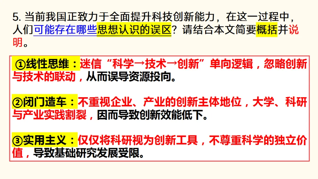 2026届深圳高三二模语文试卷讲评课件 第15张
