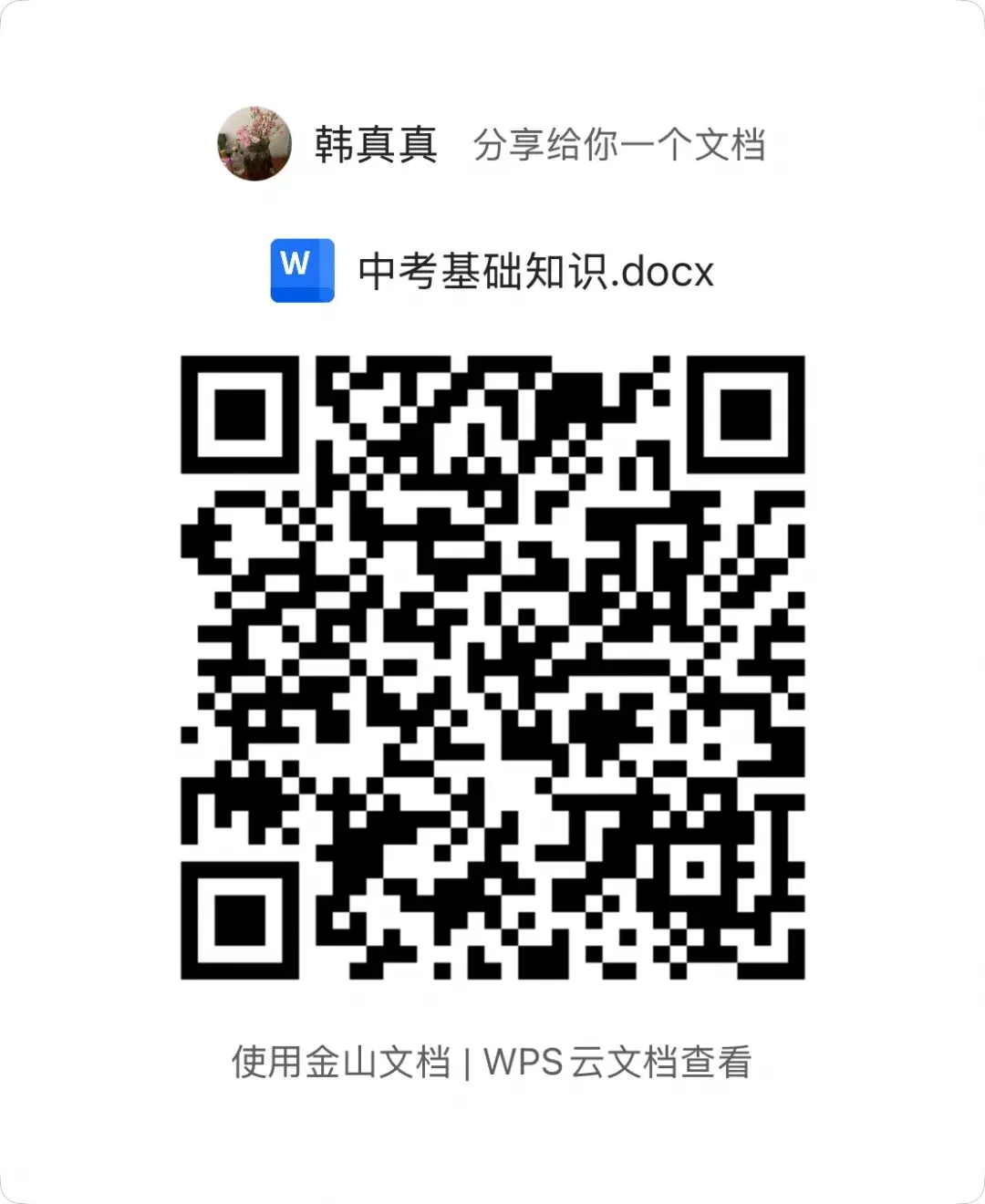 中考基础知识 第1张