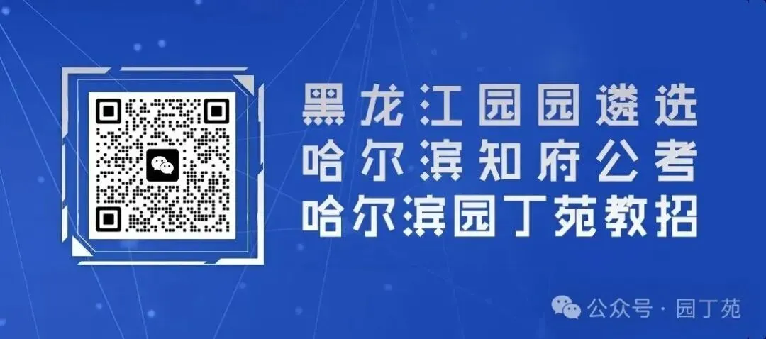 【真题分享】2022 年哈尔滨市南岗区教育系统所属事业单位公开招聘考试试题 第6张