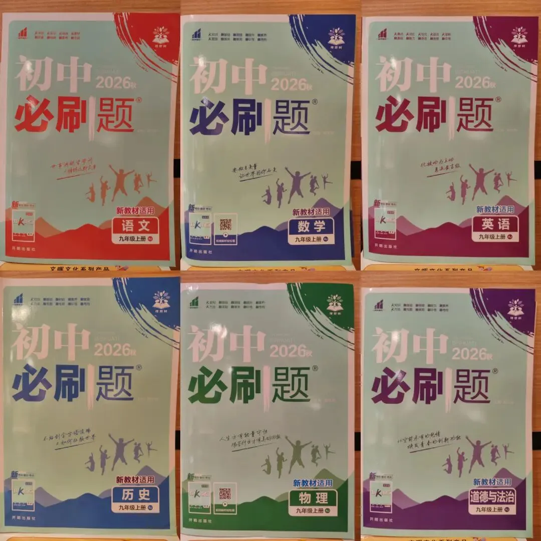 中考备考必备,初中生刷题实用教辅 第1张