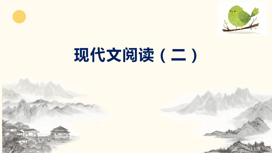 2026届深圳高三二模语文试卷讲评课件 第16张