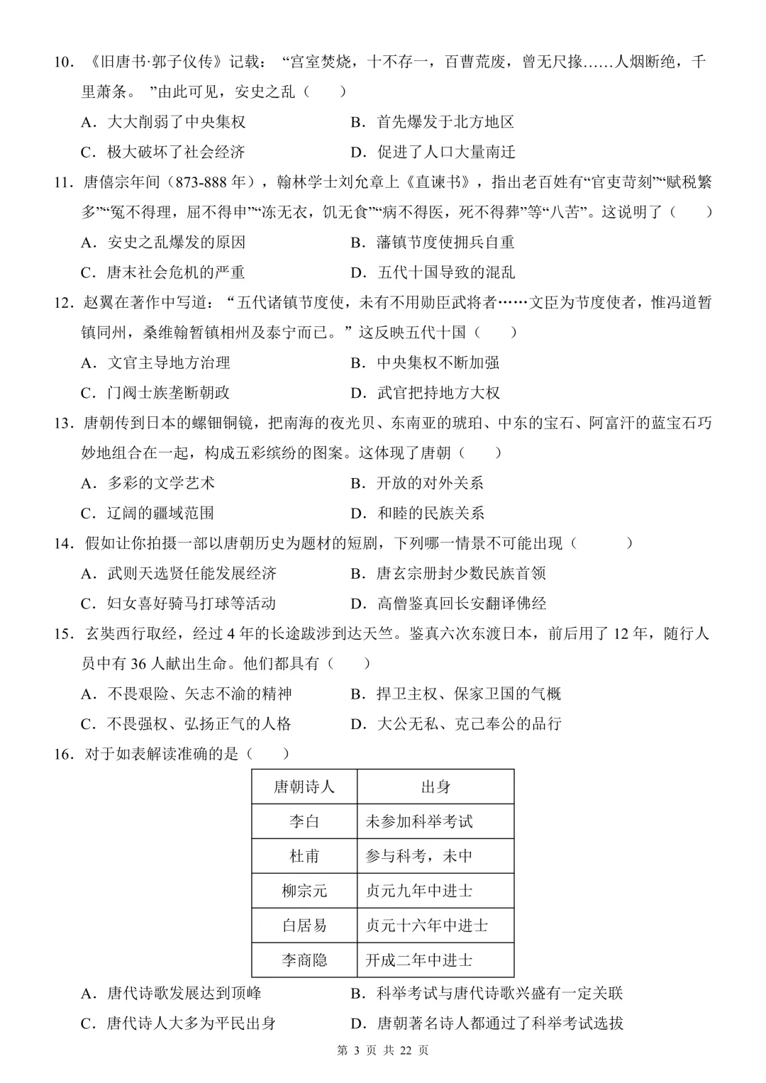 26年春七年级下册初中历史期中试卷,共2套,电子版可打印 第13张