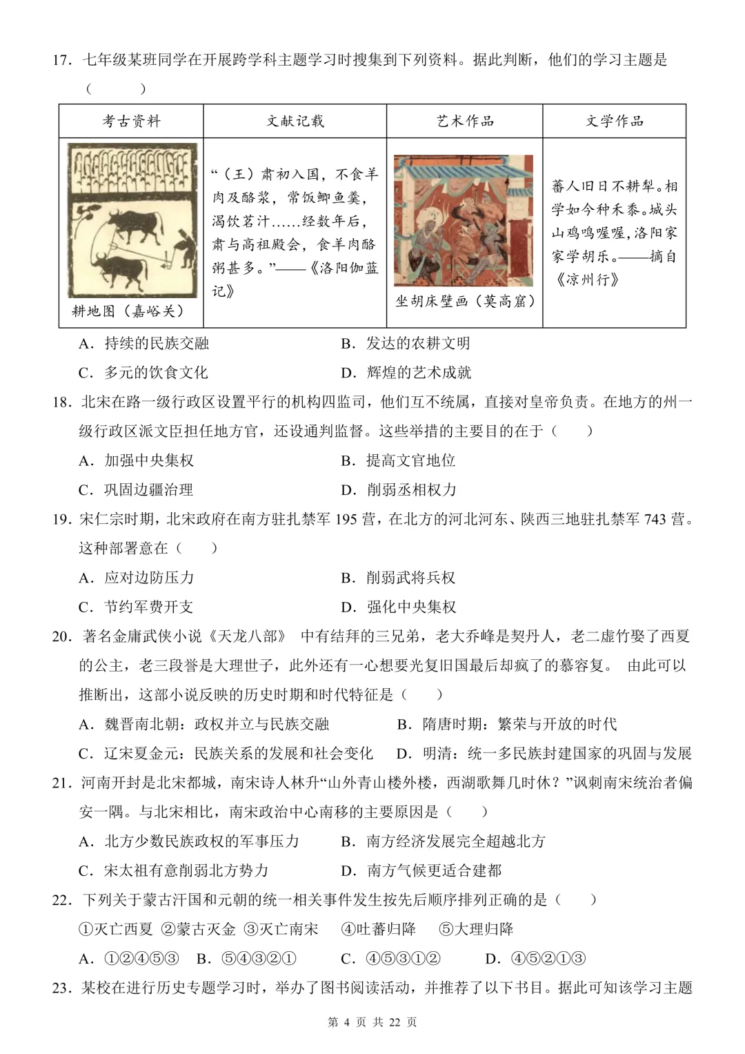 26年春七年级下册初中历史期中试卷,共2套,电子版可打印 第14张