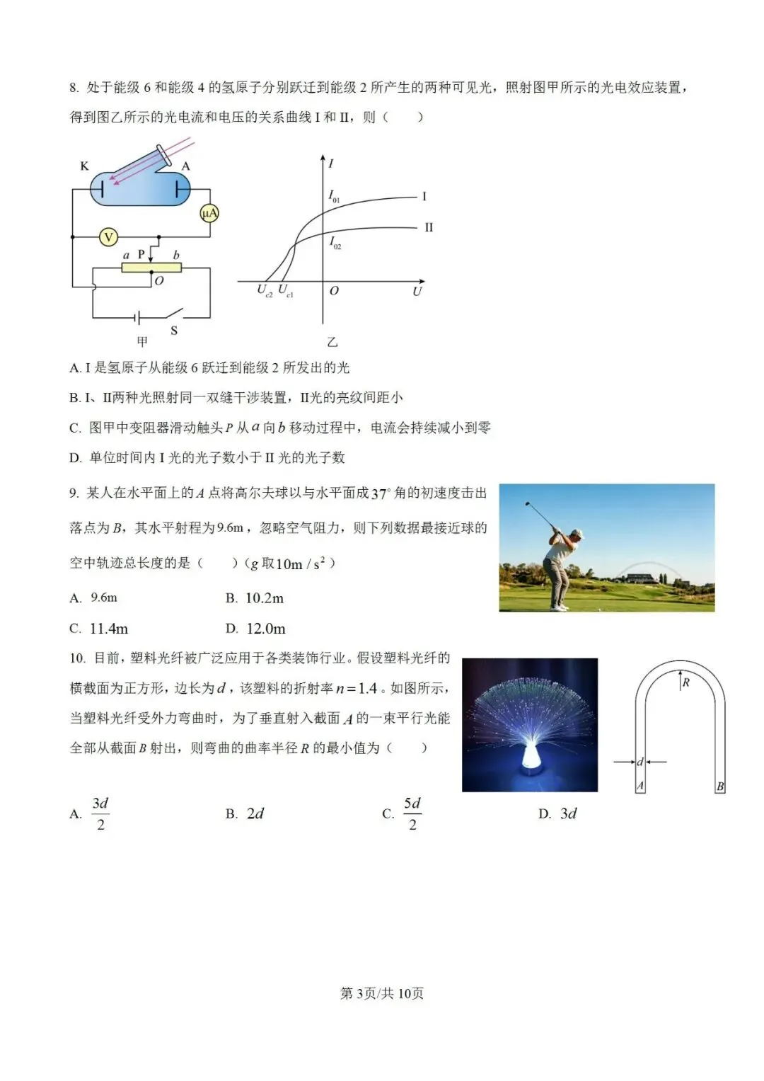 联考卷:浙江省金华十校2026年4月高三模拟考试物理试题卷 第4张