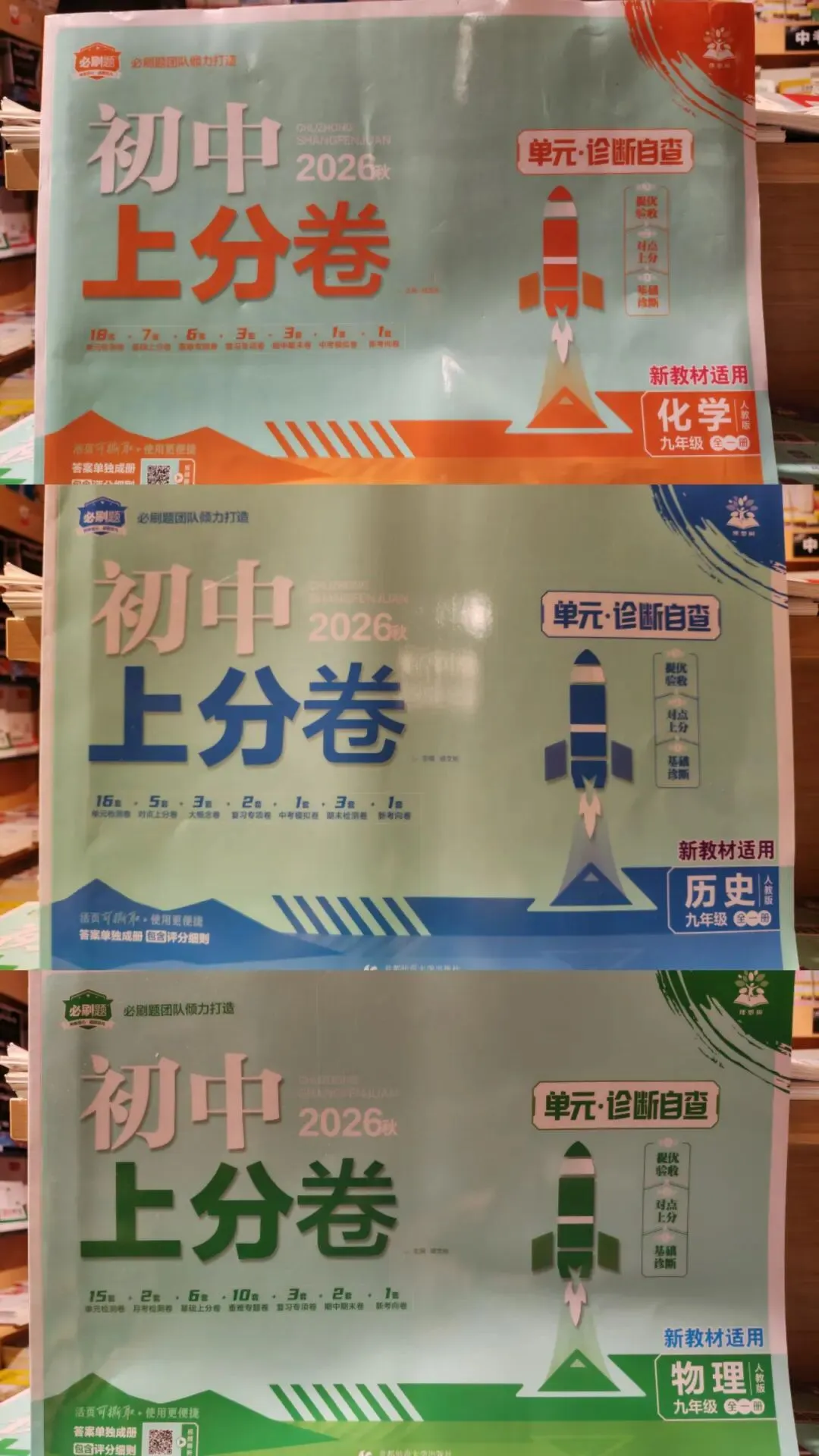 中考备考必备,初中生刷题实用教辅 第3张