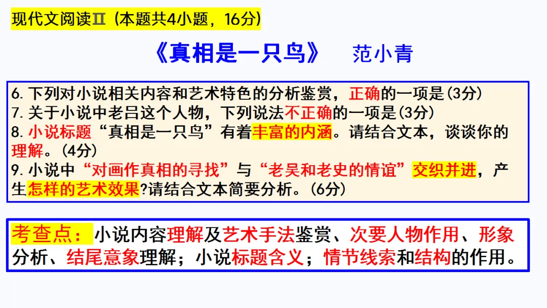 2026届深圳高三二模语文试卷讲评课件 第17张
