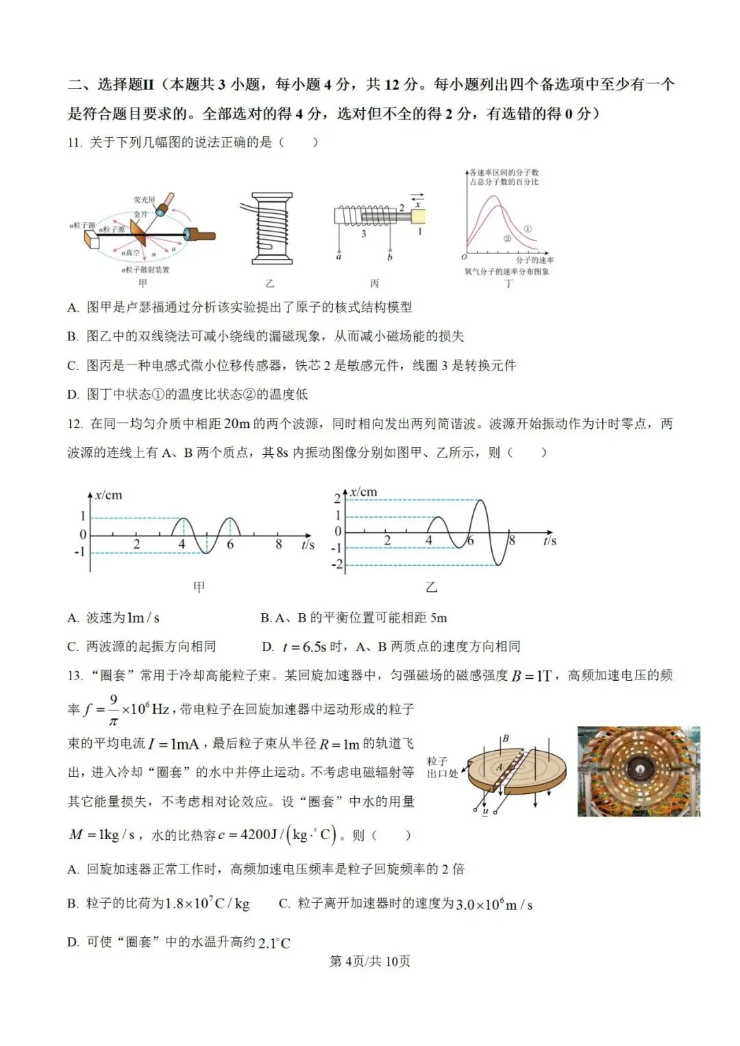 联考卷:浙江省金华十校2026年4月高三模拟考试物理试题卷 第5张