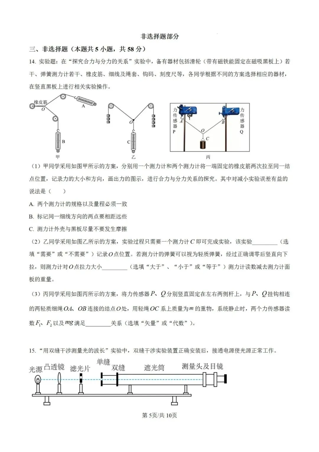 联考卷:浙江省金华十校2026年4月高三模拟考试物理试题卷 第6张