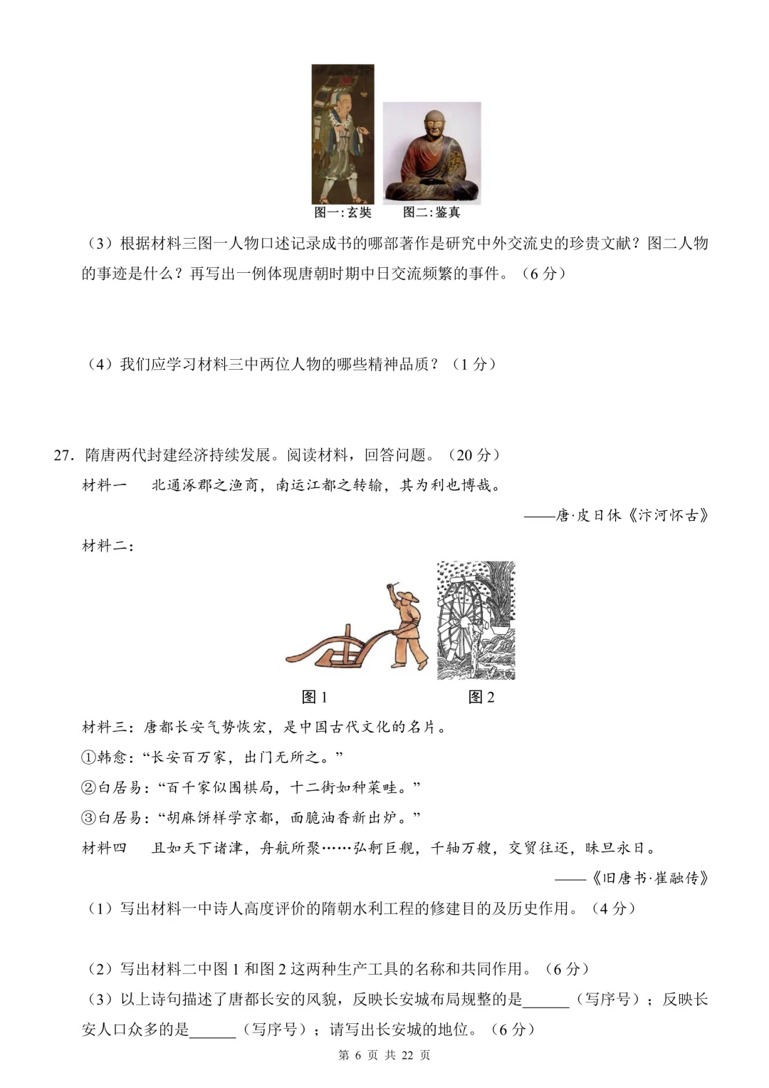 26年春七年级下册初中历史期中试卷,共2套,电子版可打印 第16张