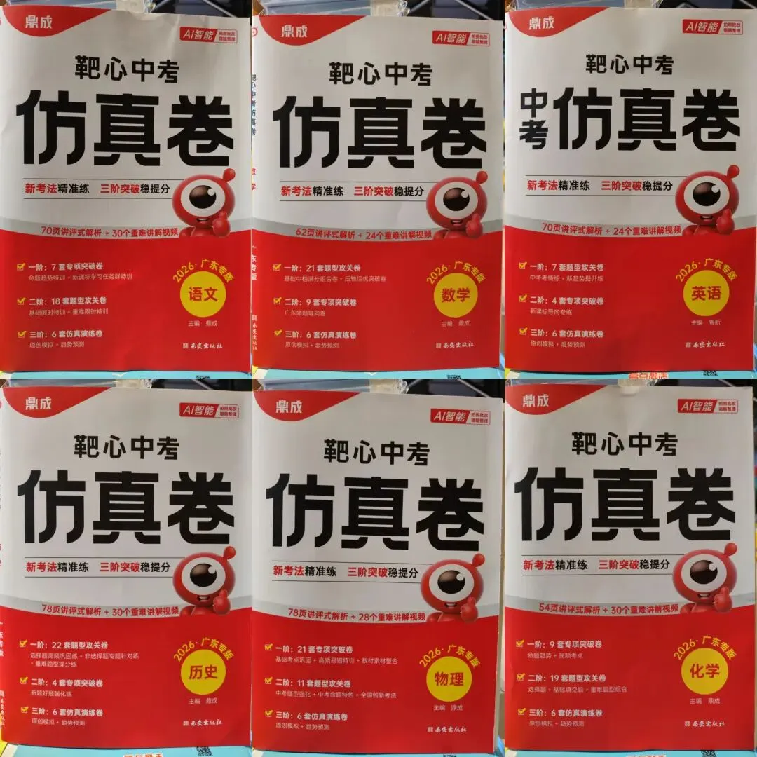 中考备考必备,初中生刷题实用教辅 第4张